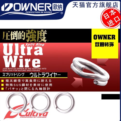 欧纳OWNER双圈连接环进口