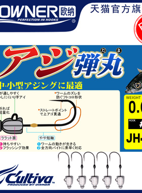 OWNER欧纳微物铅头钩带配重JH-84 11779进口路亚软饵钩细条小号