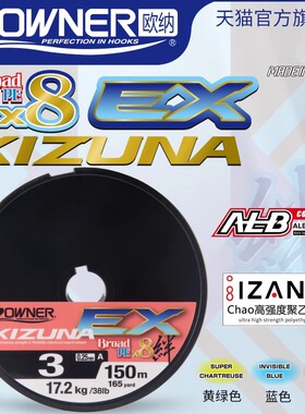 OWNER欧纳新款KIZUNA EX路亚专用PE线8编56133日本进口编织鱼线