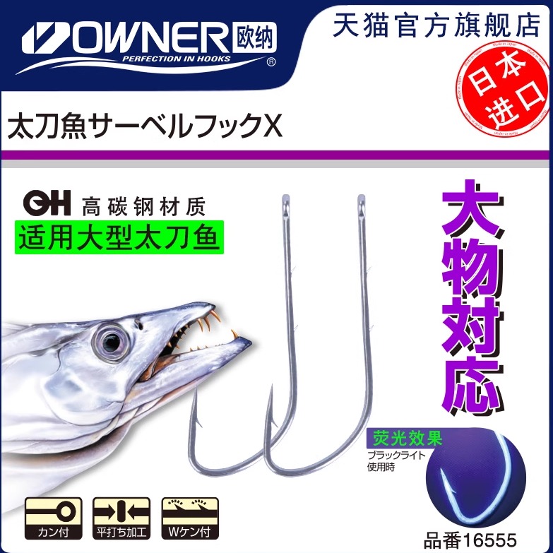 背刺 倒刺 管付长柄太刀鱼钩