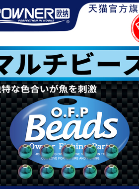 OWNER欧纳路亚鱼眼挡珠P-98 81098德州钓组挡豆防撞豆子响珠配件