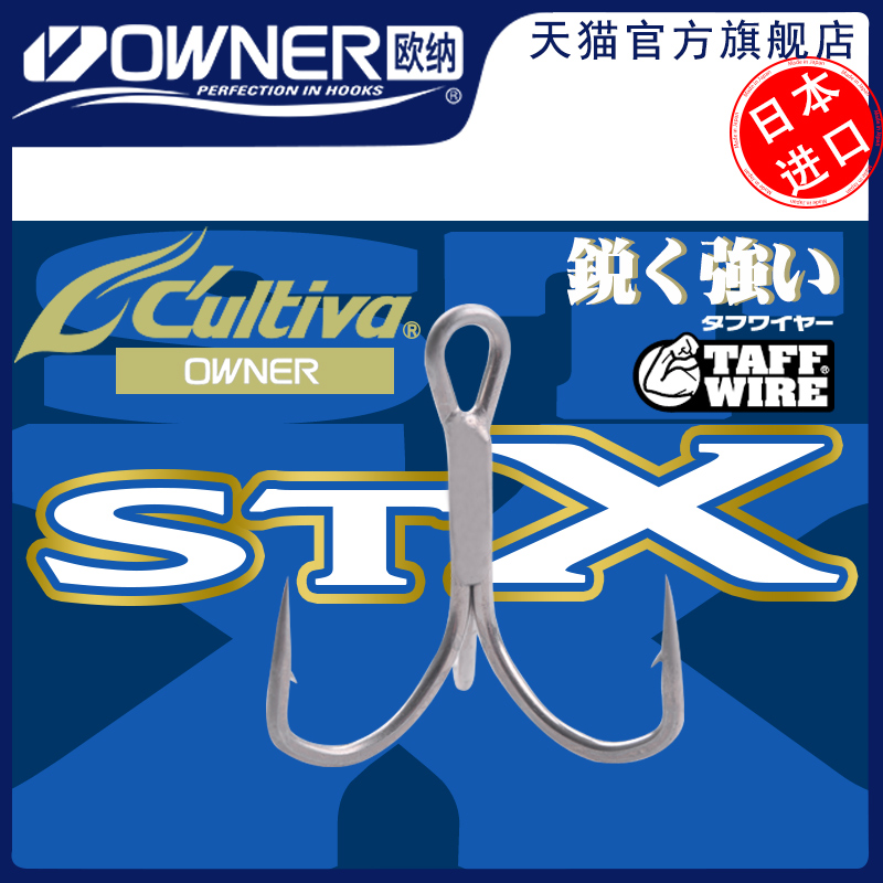OWNER欧纳11740三本钩路亚钩STX-58锚鱼钩三角钩大号加强型鱼钩