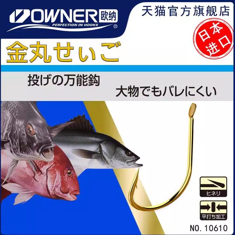 日本OWNER欧纳10610金丸世歪嘴金色有倒刺鱼钩日本进口鱼钩