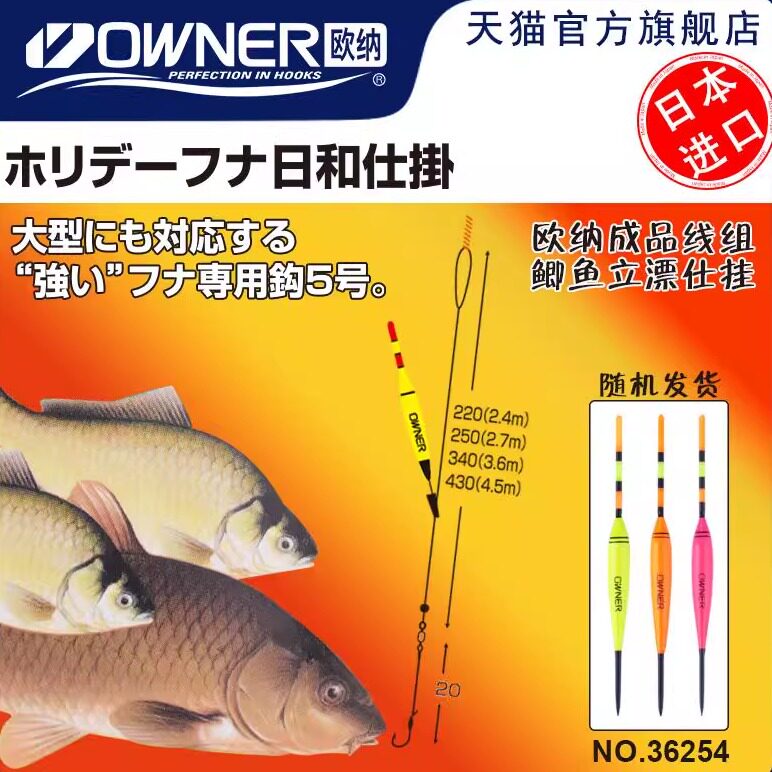 日本OWNER欧纳36254成品立漂绑好线组溪流鲫鱼小物钓套装