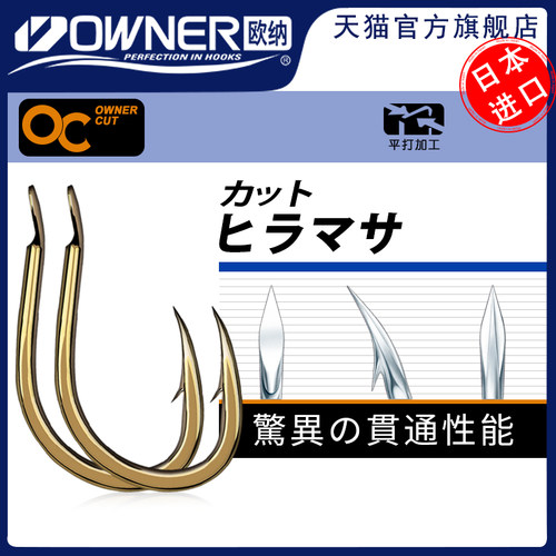 owner欧纳进口合金轻量大物钩