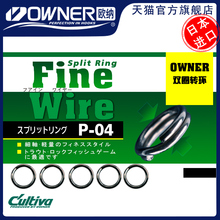 OWNER欧纳进口路亚饵双圈o形连接环72804进口路亚小配件