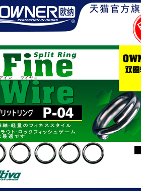 OWNER欧纳进口路亚饵双圈o形连接环72804进口路亚小配件