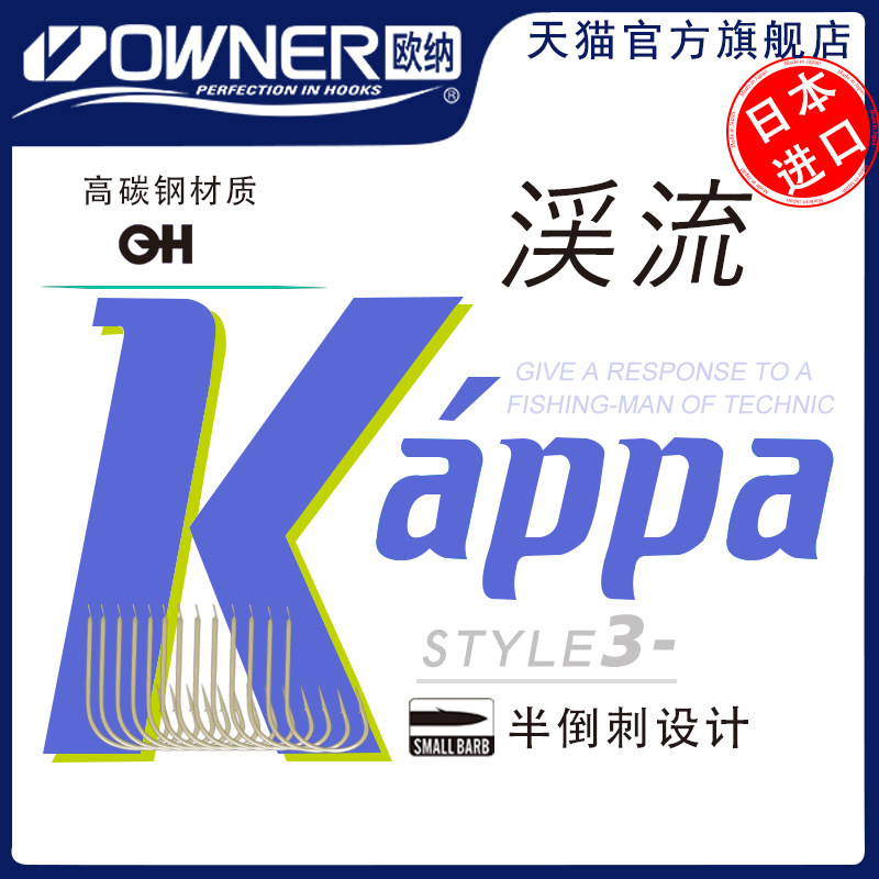 轻量owner溪流钩溪流日本鱼钩