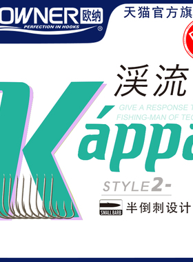 OWNER欧纳溪流鱼钩日本原装进口10106半倒刺鲫鱼钩川虫钩轻量茶色