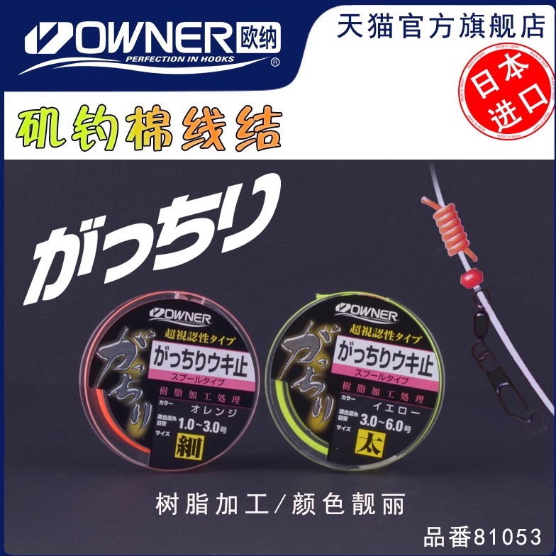 owner棉线结定位日本进口