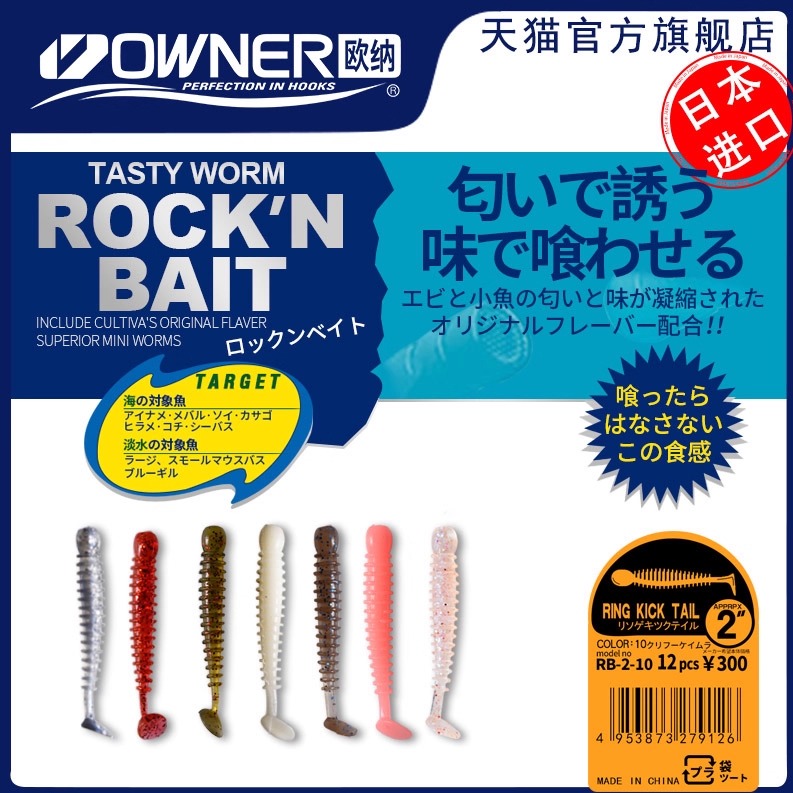owner路亚饵t尾进口正品