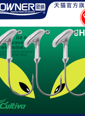 OWNER欧纳不倒翁铅头钩防挂底JH-31 11552路亚软虫软饵鲈鱼鱼钩