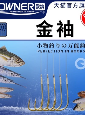OWNER欧纳金袖鱼钩绑好单钩子线单线20284进口日本袖钩细条小物钩