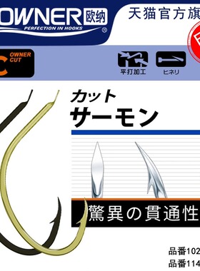 OWNER欧纳海钓鲈鱼钩OC10230/11497黑色歪嘴有倒刺竹排筏钓宽钩门