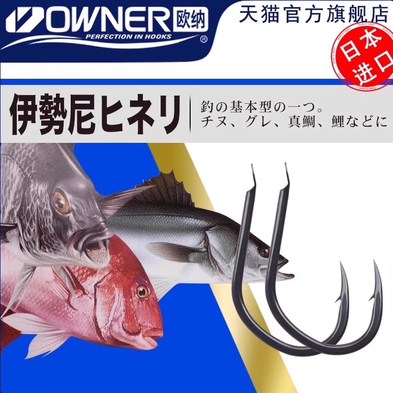 欧纳黑伊势尼歪嘴日本鱼钩钩