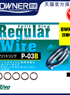 OWNER欧纳路亚双圈日本进口路亚饵连接环72803强拉力不锈钢配件