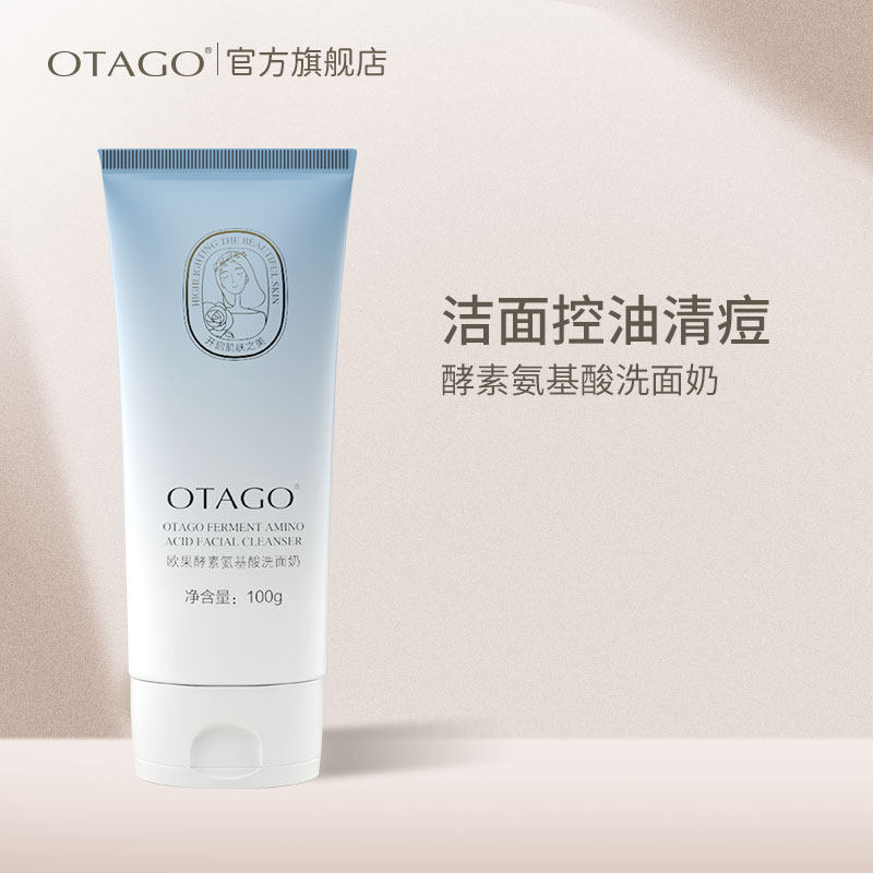 欧果氨基酸洗面奶敏感肌专用深层清洁角质温和补水不刺激去黑头女
