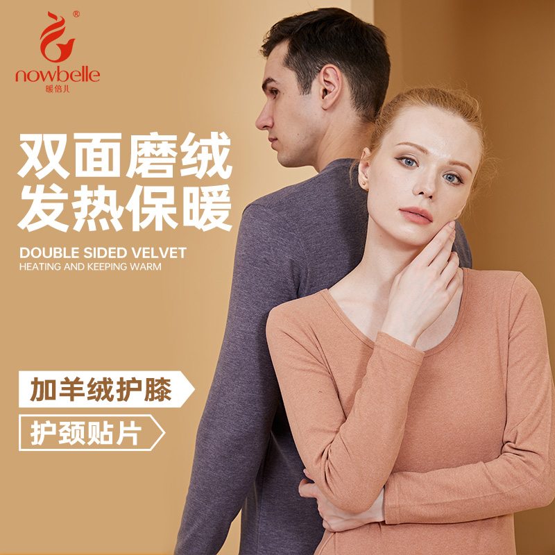暖倍儿发热羊绒秋衣套装秋冬圆领