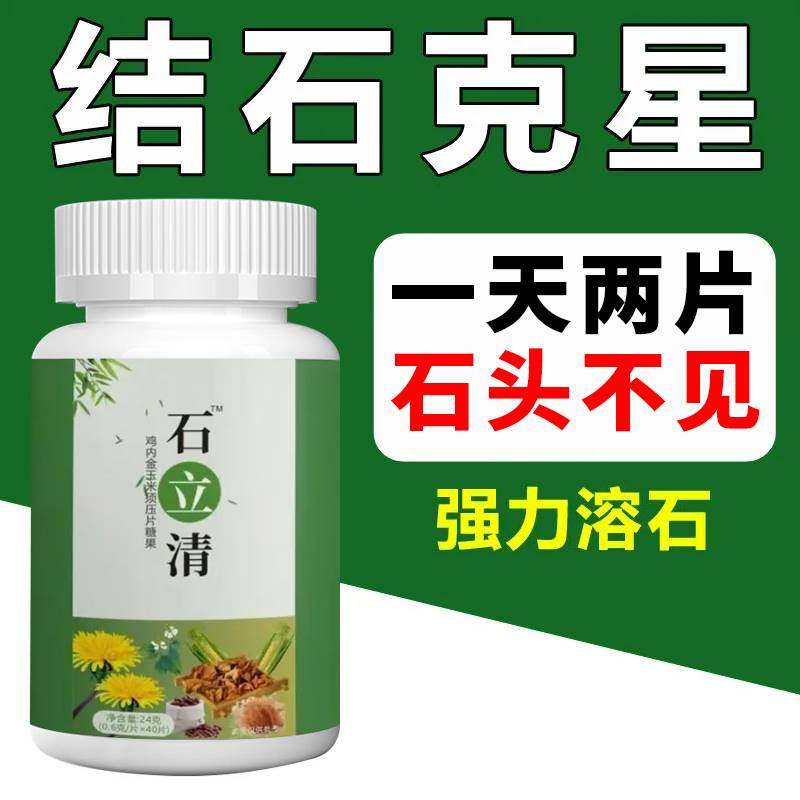 石立清鸡内金玉米须结石草药石清片胆尿膀胱溶石茶