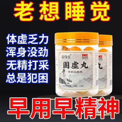 总想睡觉气虚体老是犯困