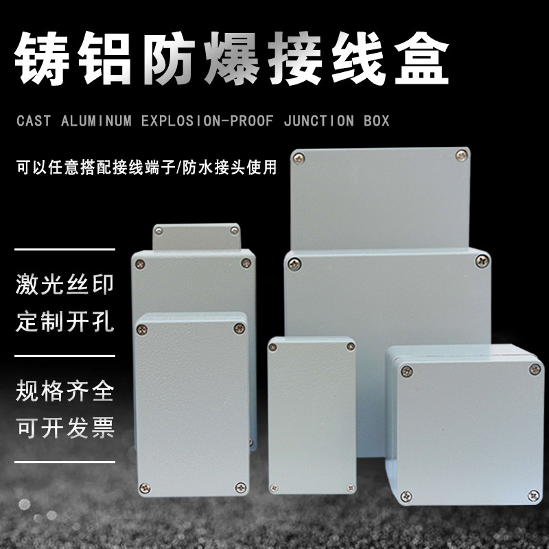 铸铝接线盒室外IP66防水铝防水盒金属盒铸铝盒按钮盒户外端子盒箱
