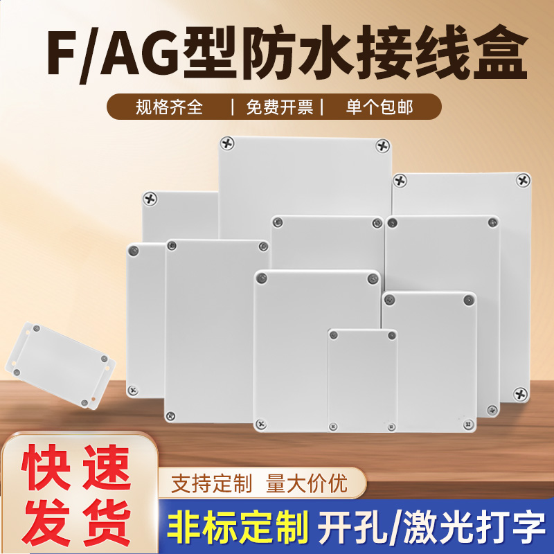 塑料防水接线盒户外防腐配电外壳
