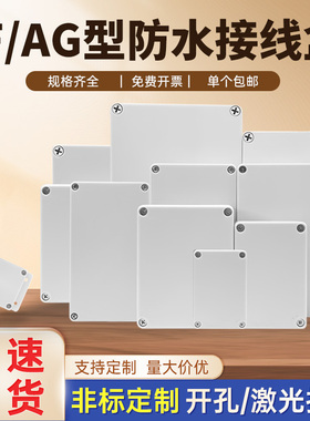 户外接线壳体ABS塑料分线盒IP67级防水密封盒端子盒促销小电表箱