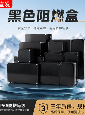 户外促销接线盒室外电源黑色密封盒电缆分线盒V0级防燃材料阻燃料
