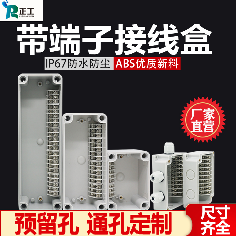 户外塑料防水接线盒4P-60P/位自带端子分线盒ABS电缆电源监控盒子