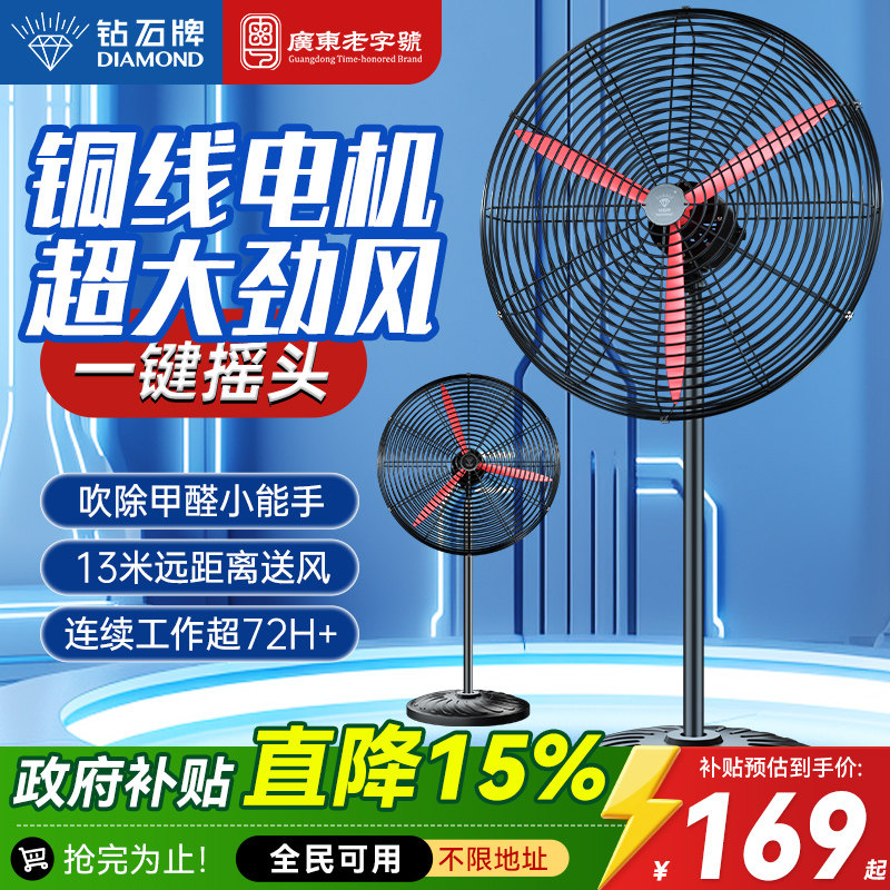 钻石牌工业电风扇强力落地扇大风量大功率除甲醛壁挂式商用牛角扇