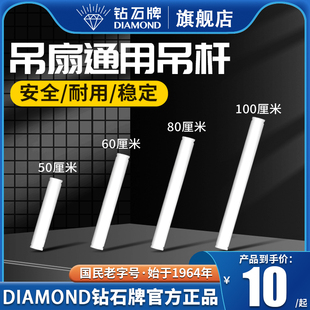 钻石牌吊扇加长吊杆 电风扇吊杆配件 普通吊扇加厚连接延长杆