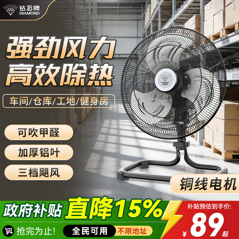 钻石牌摇头趴地扇工业扇家用大功率落地电风扇商用强力坐爬地扇