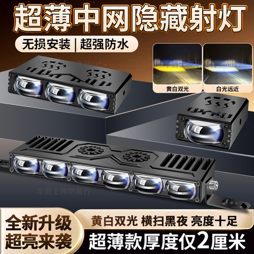 超薄2厘米中网格栅隐藏激光射灯