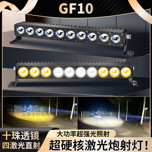 GF10超亮聚光远射激光炮长条射灯