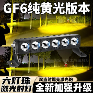 双直射聚光远射激光炮汽车货车中网隐藏黄光射灯 GF6超亮大功率款