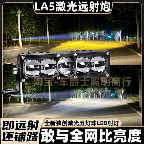 LA5远射超亮激光炮中网隐藏射灯