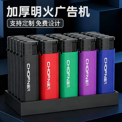 超凡新款明火打火机可广告定制