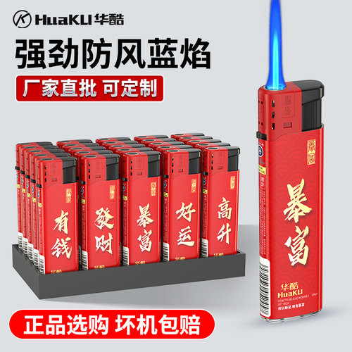 华酷一次性防风打火机可定制批发