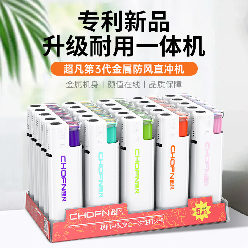 超凡三代新款防风打火机