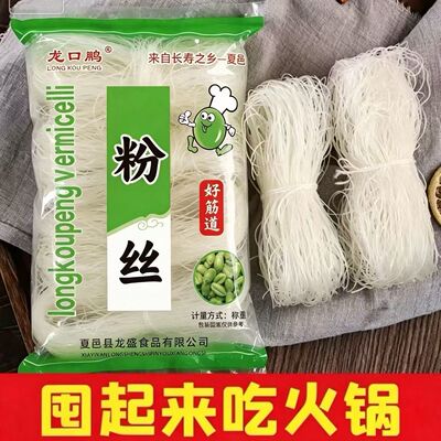 A河南正宗夏邑粉丝5包邮麻辣烫花甲火锅关东煮粉丝速食