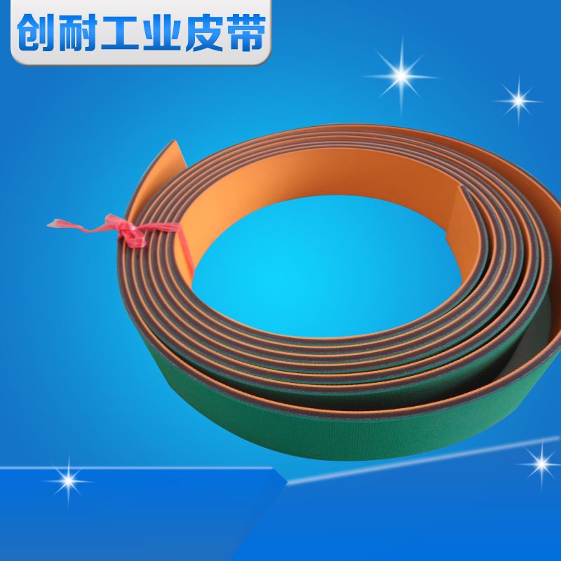 厂家供应黄绿带片基带印刷机皮带裱纸机工业皮带糊盒机皮带平皮带