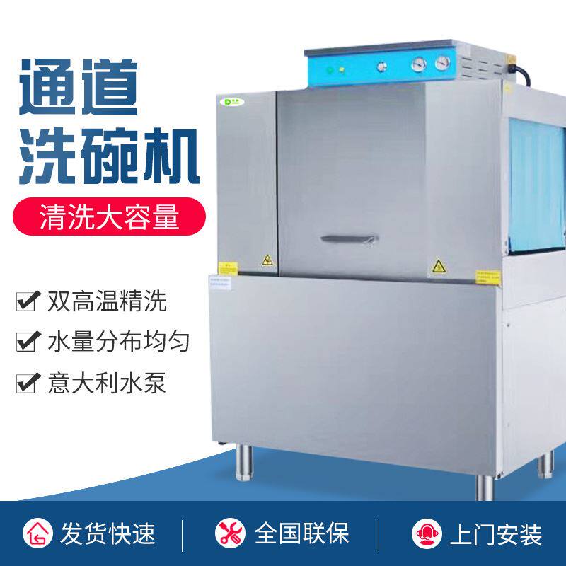 洗碗机厂家东沛商用通道式洗碗机蓝传式全自动带烘干消毒学校食堂