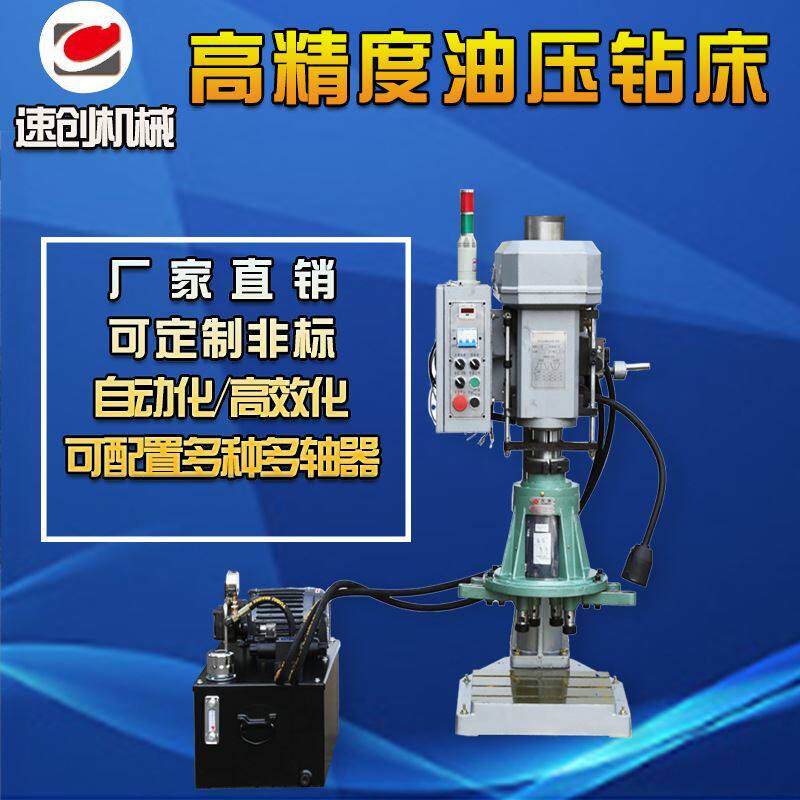 厂家直供多轴液压钻孔机钻床多孔钻孔机油压钻床自动多轴钻台钻