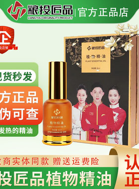 中谷道幸福狐狸植物精油粮投匠品发热通经络官方旗舰正品微商同款