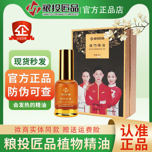 粮投匠品植物精油官方旗舰