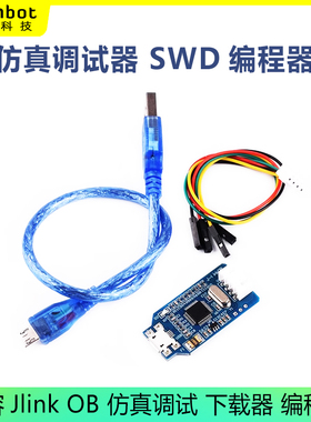 兼容J-link OB 仿真下载调试器 SWD编程器jlink下载器代替V8 蓝色