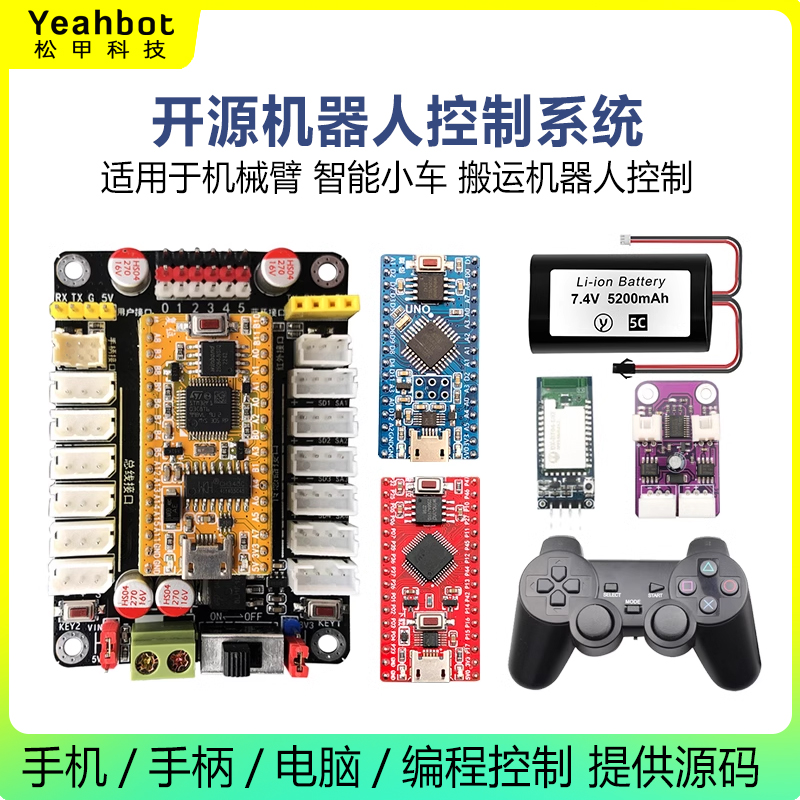 智能机器人机械臂小车控制器