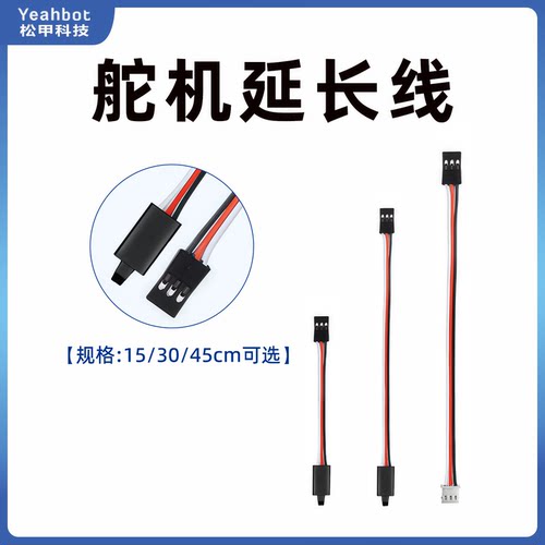 松甲pwm舵机机械臂连接线多规格