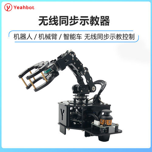 无线同步示教器机器人机械臂专用  无线实时控制无延迟STM32编程