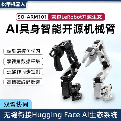 SO-ARM101机械臂 LeRobot 具身智能AI视觉机器人兼容Hugging Face